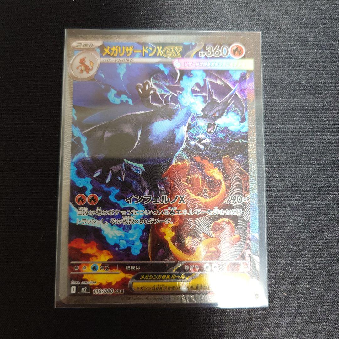 特価　訳有り　ポケモンカード メガリザードンex sa