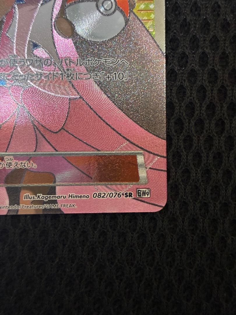 アイリス SR BW9 メガロキャノン 082/076