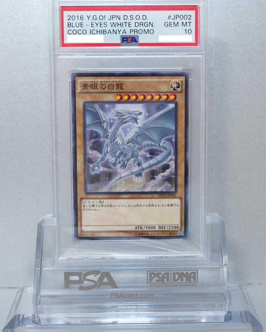 遊戯王 PSA10 完美品 KC パラレル 青眼の白龍 鑑定品 MVP1