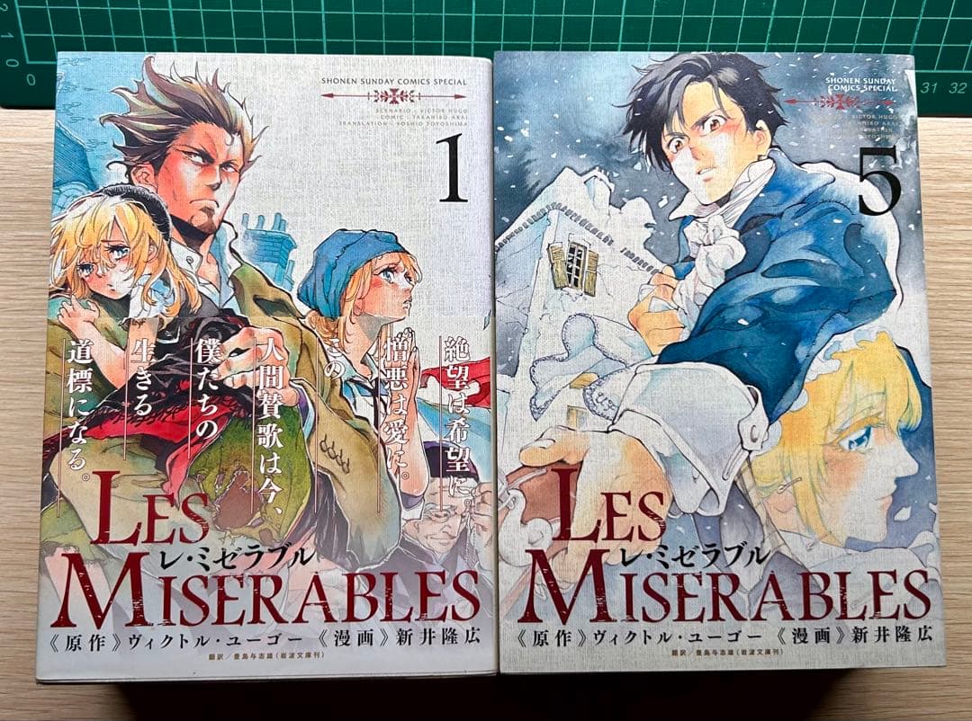 【絶版本】レ・ミゼラブル　全8巻　原作：ヴィクトル・ユーゴー　作画：新井隆広