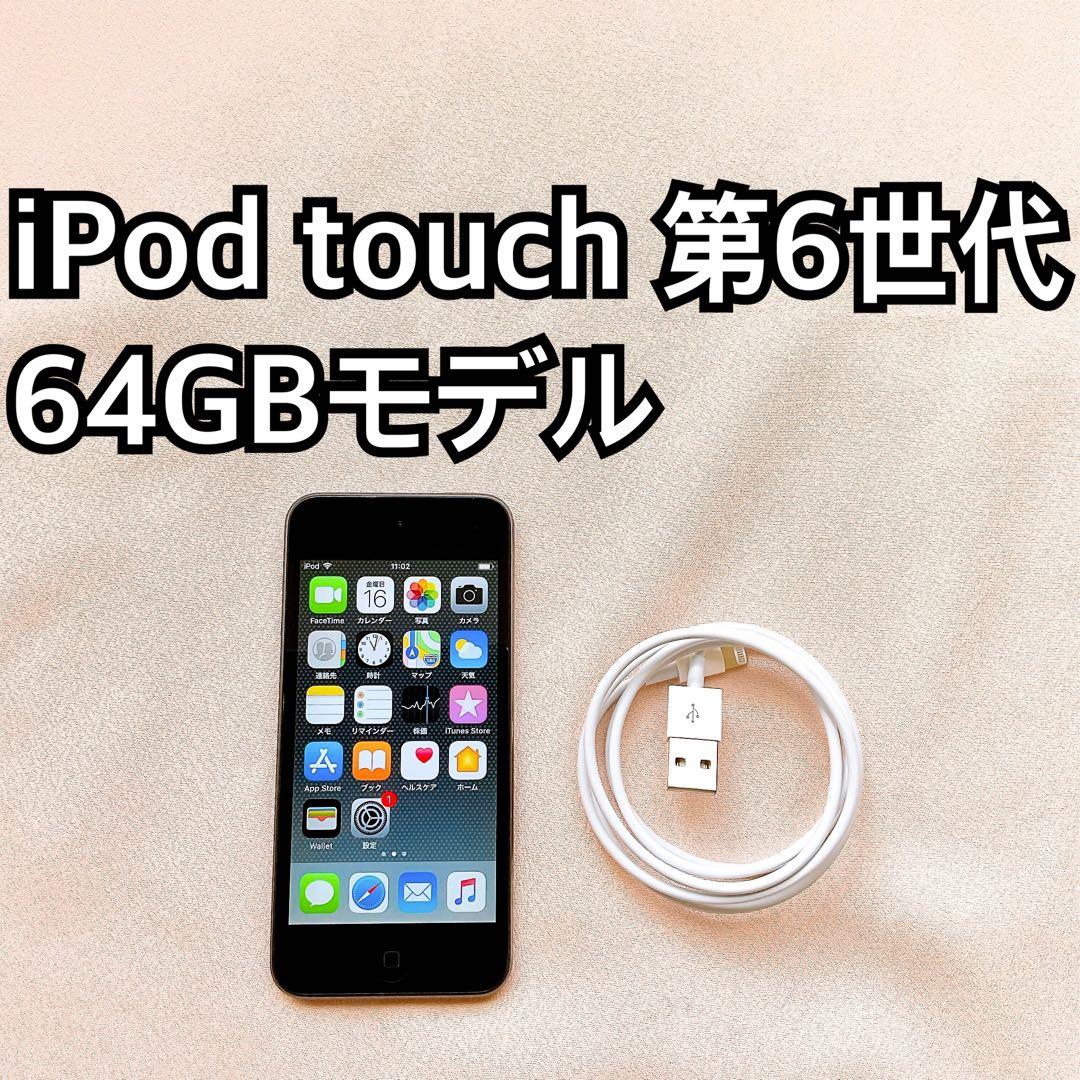 グレイ iPod touch 第6世代 64GB アイポッドApple本体 c