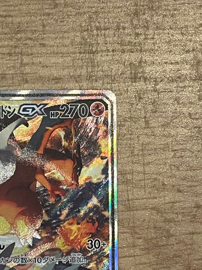 レシラム&リザードンGX SA