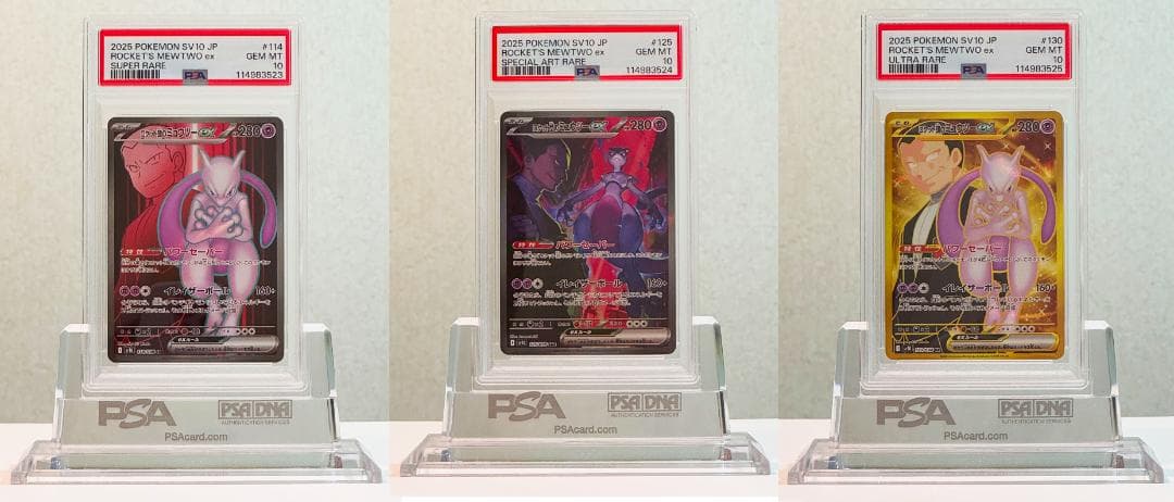 【PSA10連番】2025 ポケモンカード ロケット団のミュウツー ex