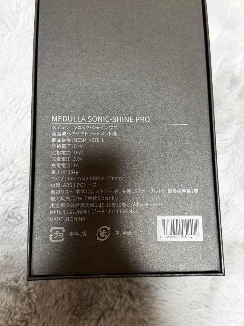 メデュラ　ソニック　シャインプロ　キャビアヘアマスク　ウルトラシャイン