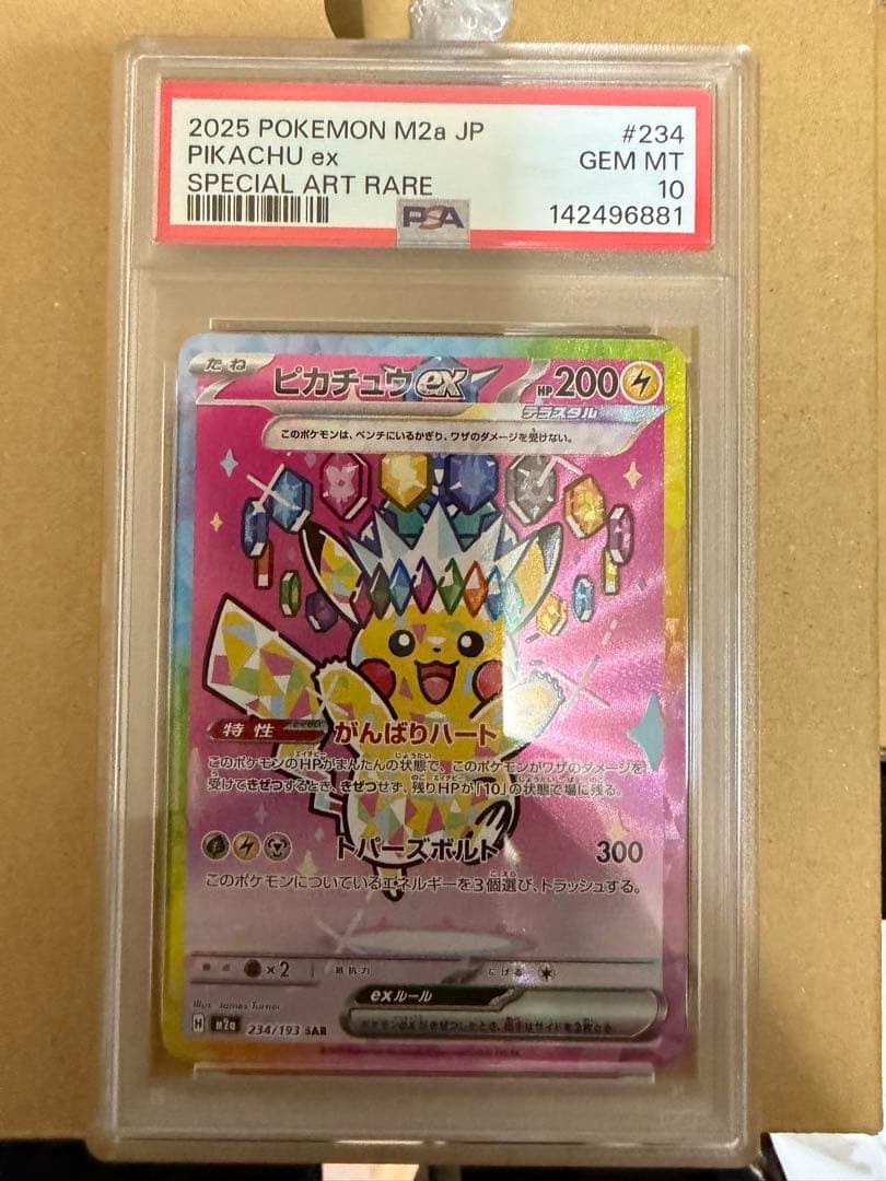 PSA10 ピカチュウex 234/193 メガドリームex