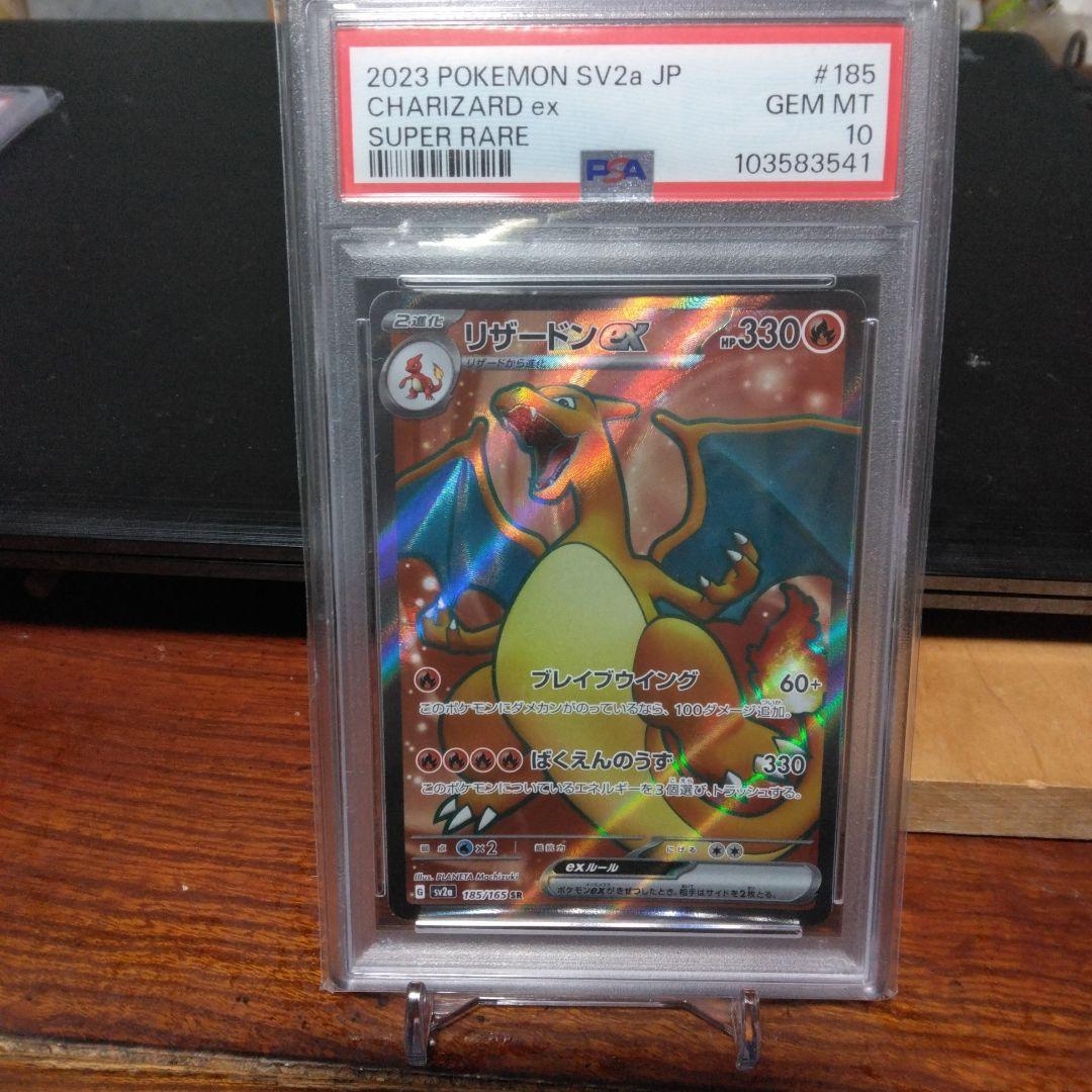 PSA10 リザードン　SR