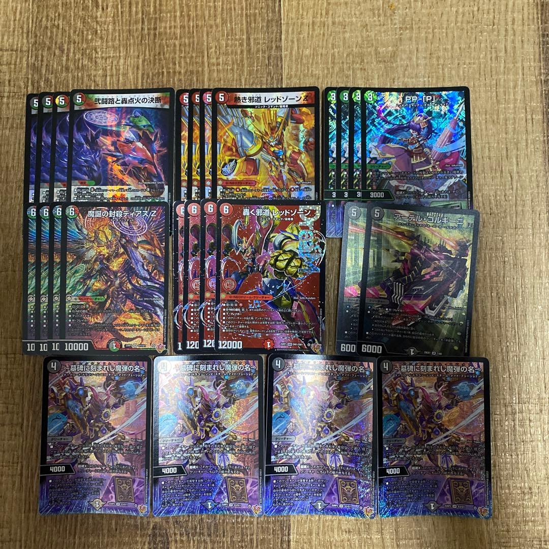 デュエルマスターズ　デアリレッドゾーンデッキパーツ②