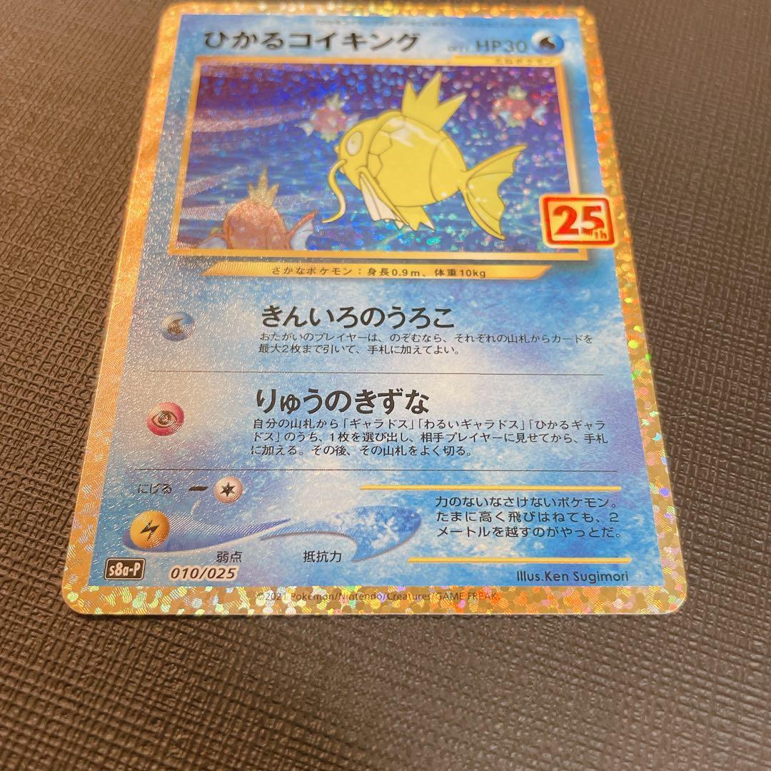 ひかるコイキング　25周年　25th