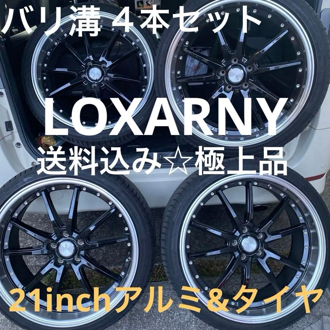 【送料込☆極上品】LOXARNY ロクサーニ21インチタイヤ&アルミ４本セット！