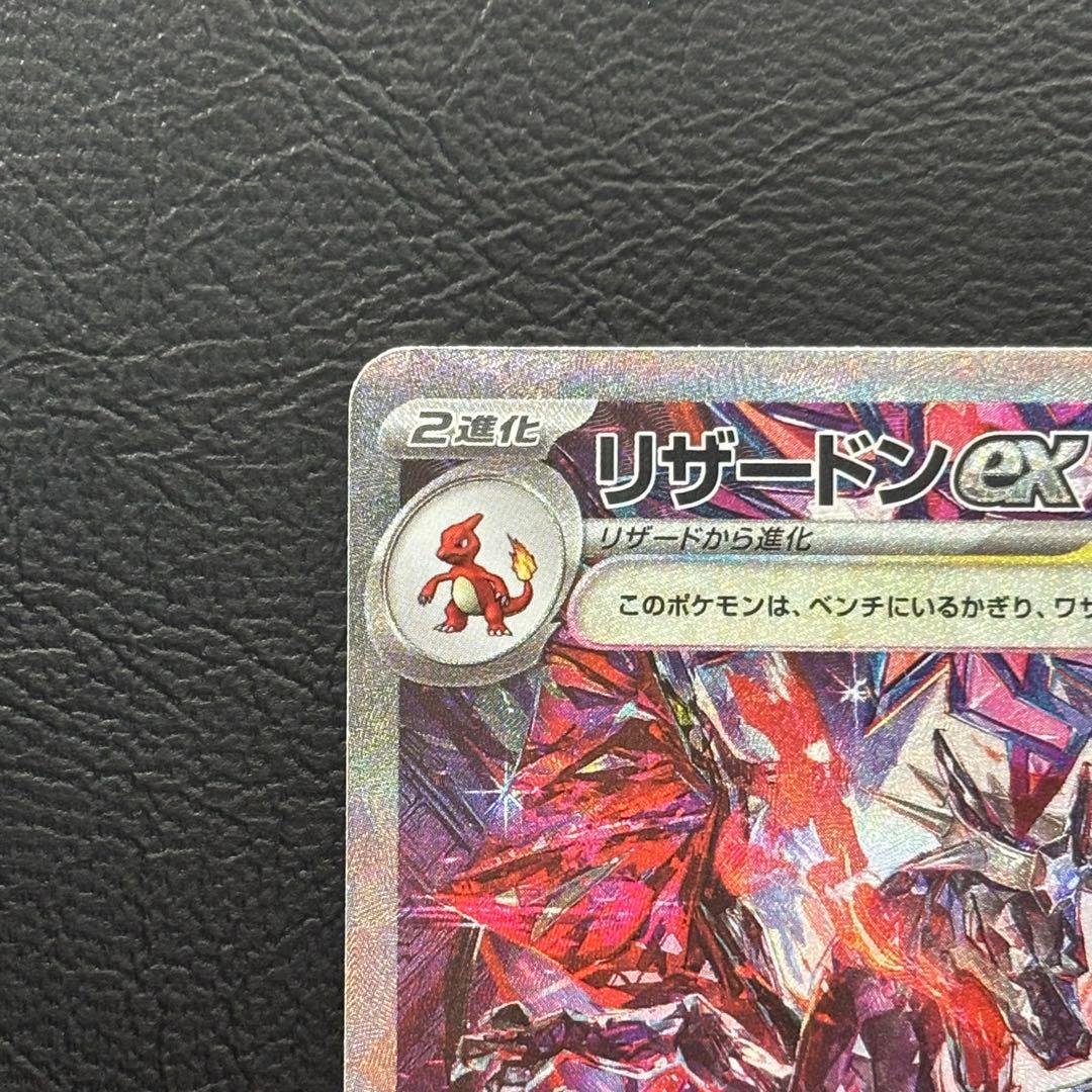 リザードンex SAR シャイニートレジャー sv4a 349/190