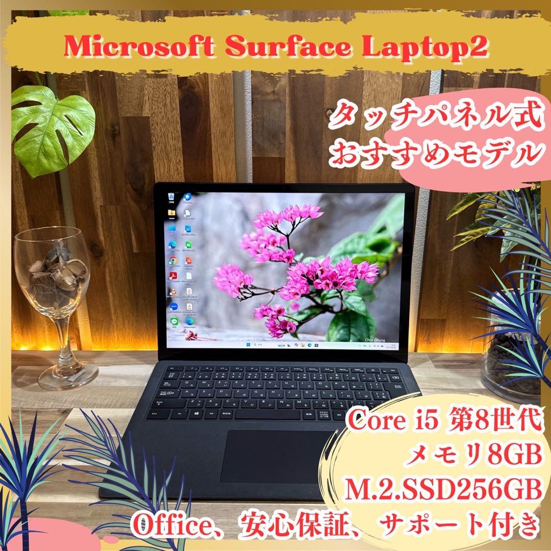 大人気‼️Surface Laptop2☘ブラック☘タッチパネル式☘ノートパソコン