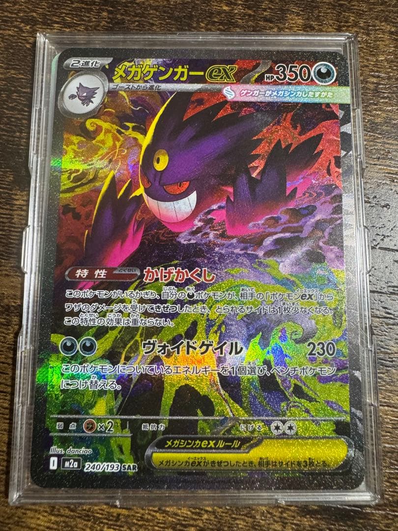 む*ゃ様 メガゲンガーEX SAR 240/193