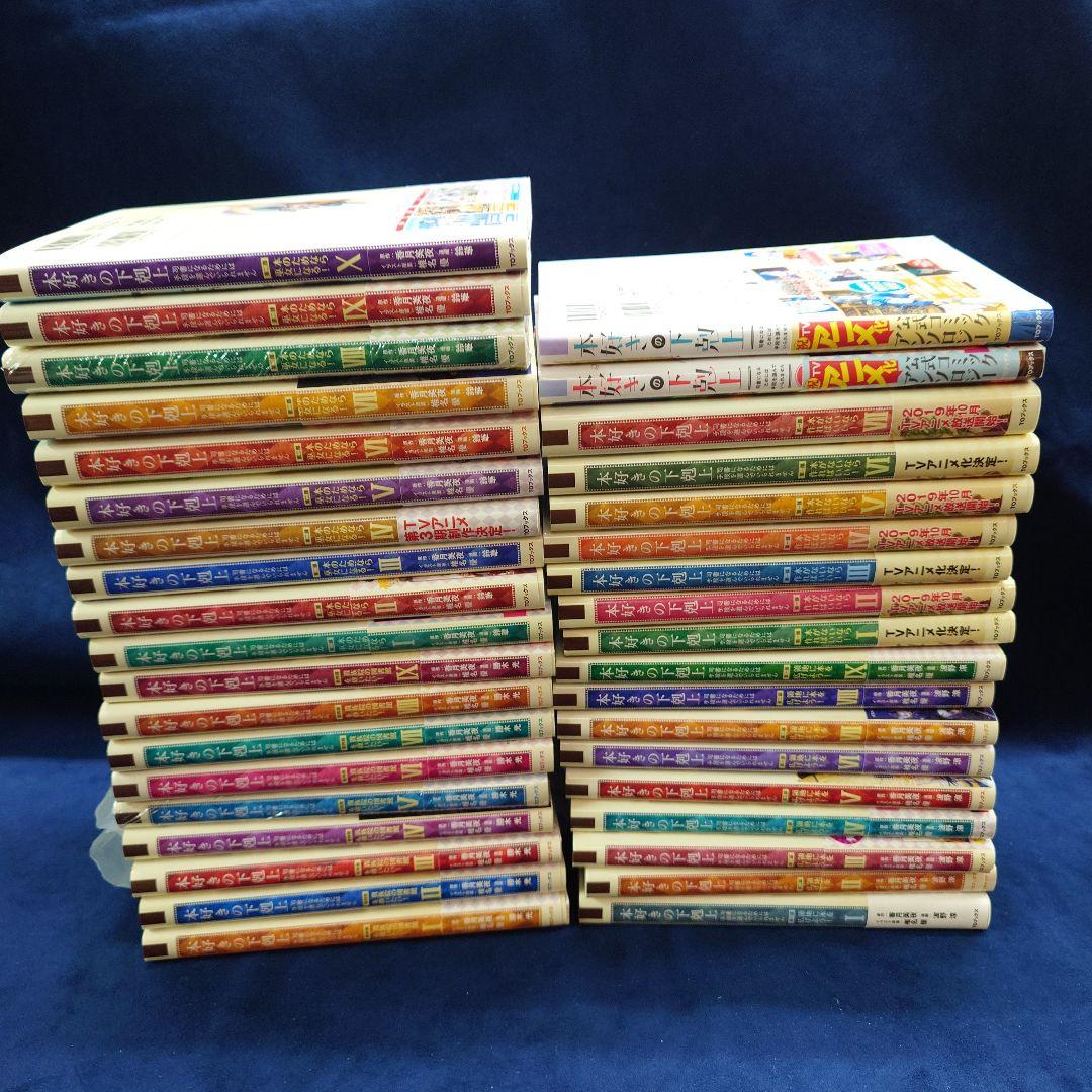 本好きの下剋上 37冊まとめて セット