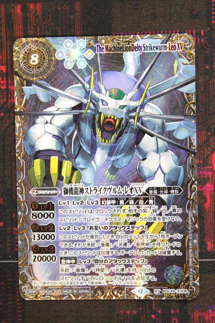 獅機龍神ストライクヴルム レオ XV 星座SECRET 39-EY0130-04