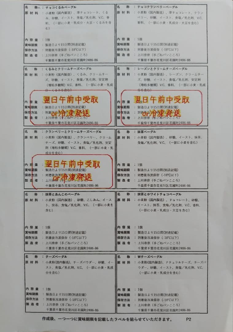 手ごねパン お問い合わせ専用