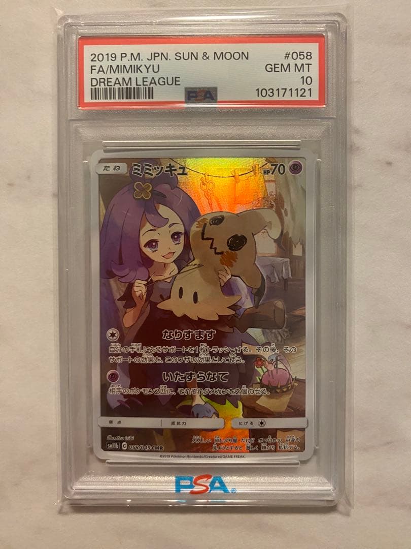 ポケモンカード　ミミッキュ　CHR PSA鑑定10 ドリームリーグ