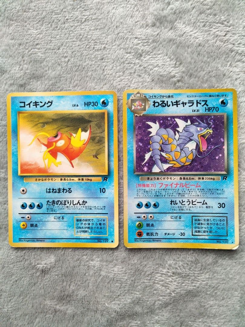 コイキング　ギャラドス ● 第4弾拡張パック ロケット団　旧裏