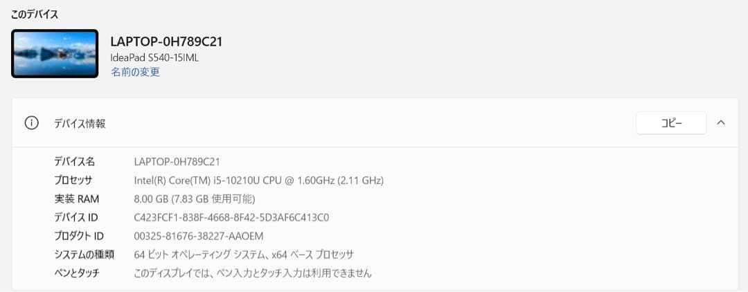 中古ノートパソコン LENOVO IdeaPad S540-15IML