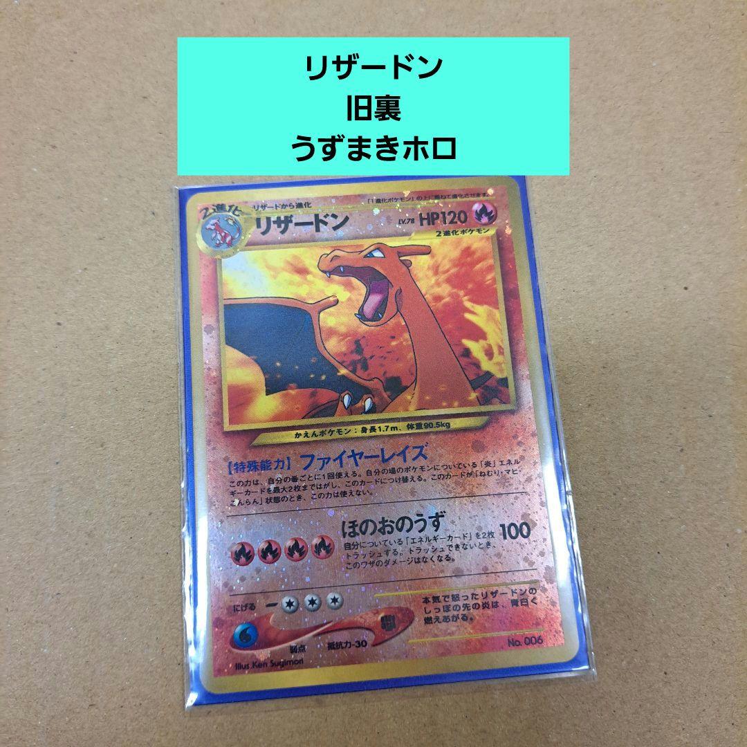 ◆ リザードン プレミアムファイル２ うずまきホロ 旧裏