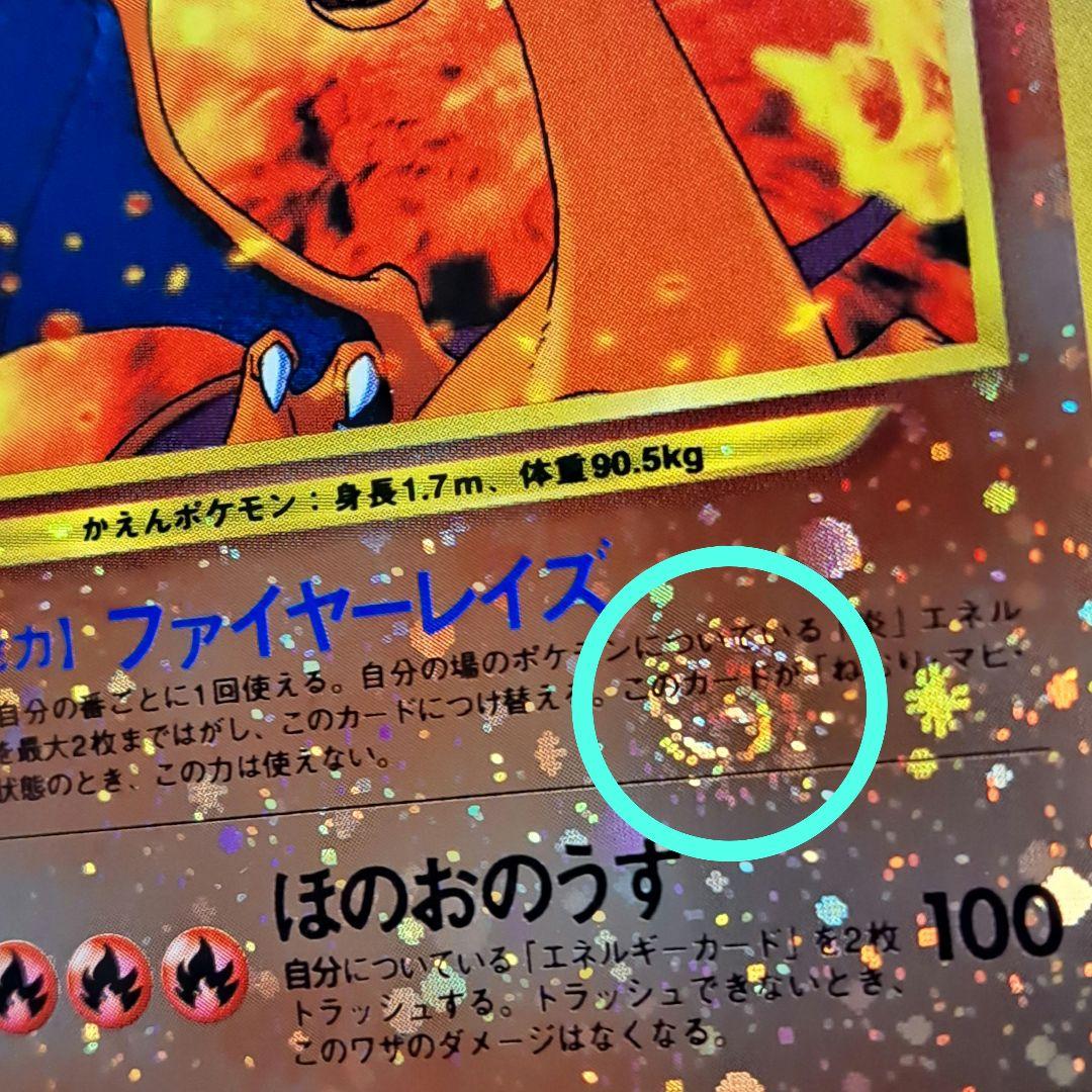 ◆ リザードン プレミアムファイル２ うずまきホロ 旧裏