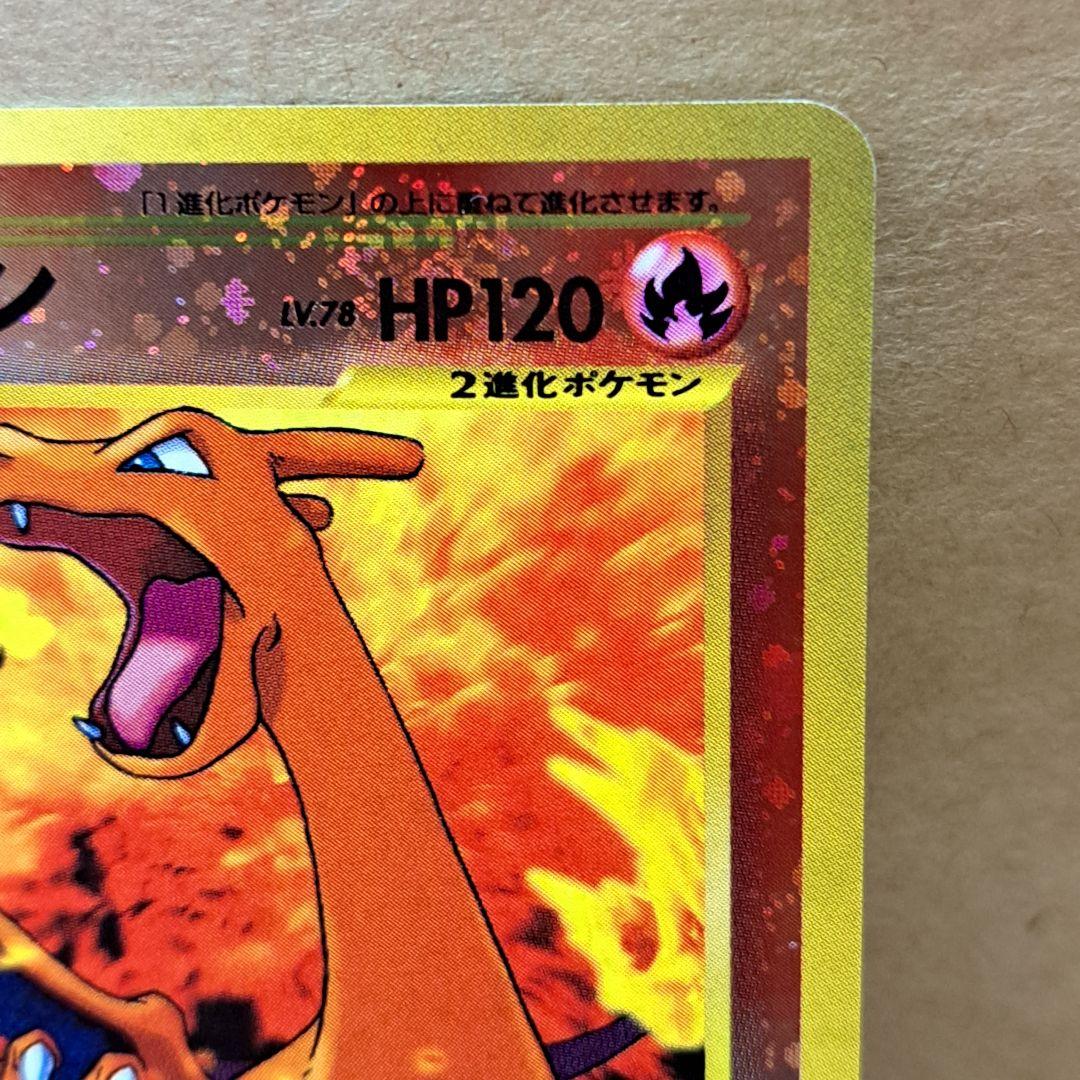 ◆ リザードン プレミアムファイル２ うずまきホロ 旧裏