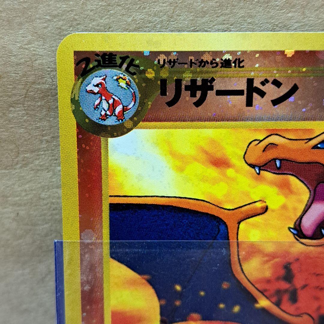 ◆ リザードン プレミアムファイル２ うずまきホロ 旧裏