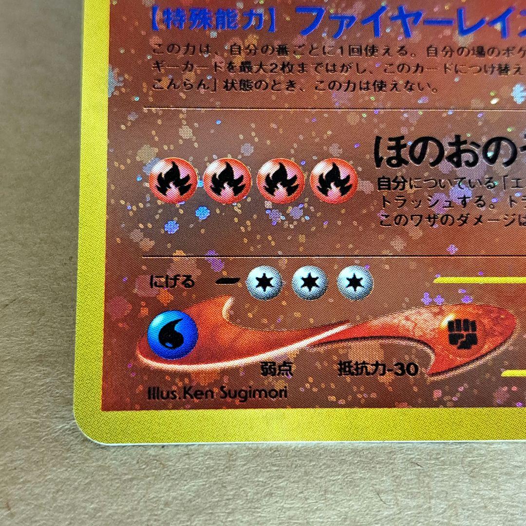 ◆ リザードン プレミアムファイル２ うずまきホロ 旧裏