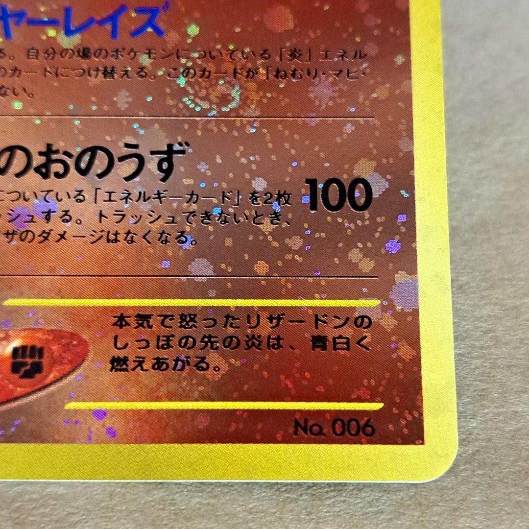 ◆ リザードン プレミアムファイル２ うずまきホロ 旧裏