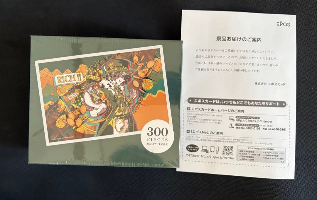 第5人格 第五人格 ジグソーパズル Identity V 探鉱者 エポス 特典