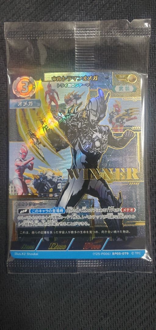 ウルトラマンオメガ トライドロンアーマー WINNER BP05-079