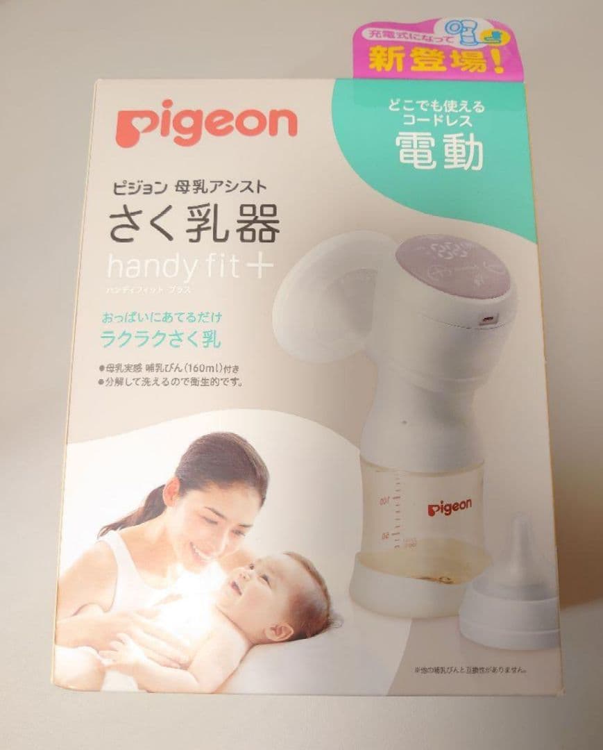 【新品未開封】さく乳器 母乳アシスト 電動Handy Fit ＋
