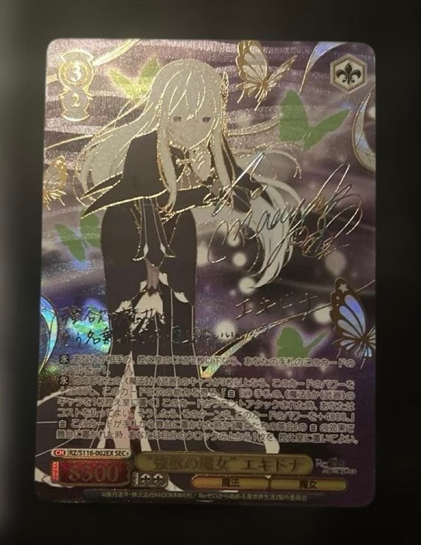 ヴァイスシュヴァルツ　リゼロ　強欲の魔女　エキドナ　SEC+　サイン