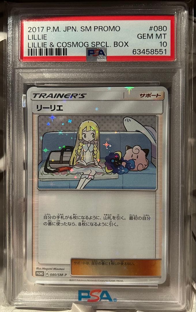 【PSA10】リーリエ080/SM-P