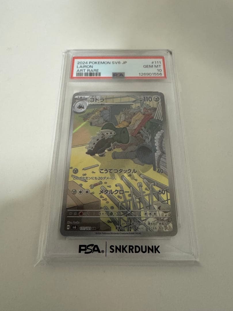 PSA10 アートレア3枚セット