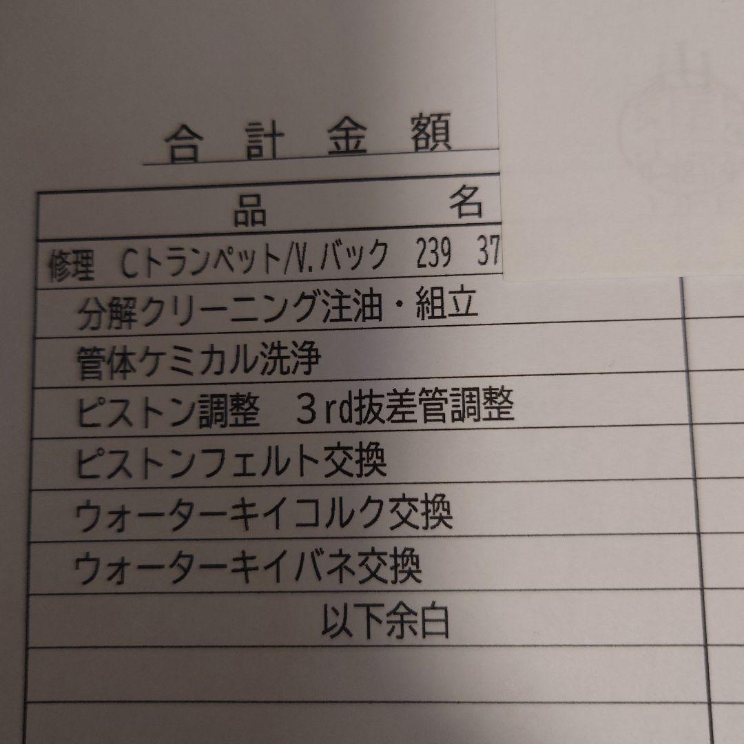 Bach Stradivarius Model 239 トランペット本体　c管