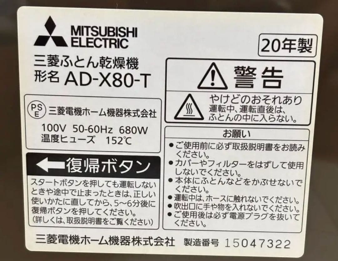 Mitsubishi AD-X80-T 電気式乾燥機