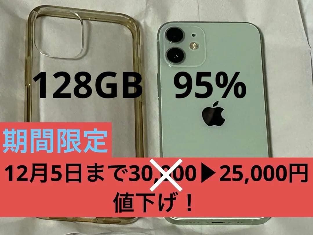 Apple iPhone 12 mini グリーン 最大容量95% 送料無料