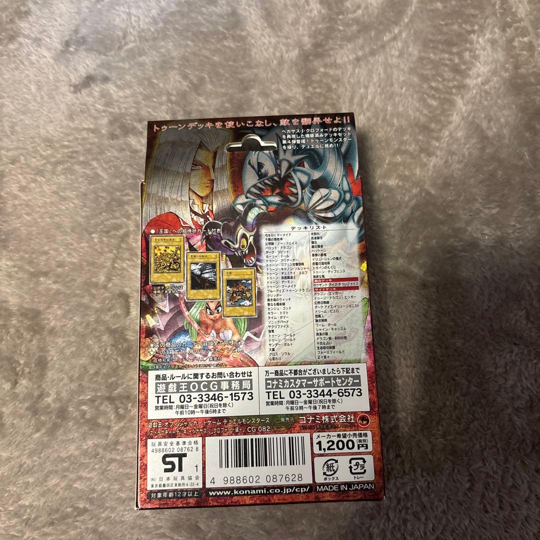 遊戯王 OCG ペガサス・J・クロフォード　ストラクチャーデッキ　新品未開封