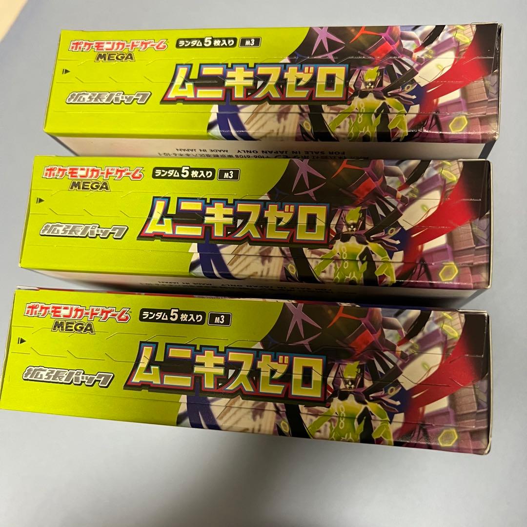 MEGA ムニキスゼロ 3BOX (シュリンクなし•ペリペリあし)まとめ売り