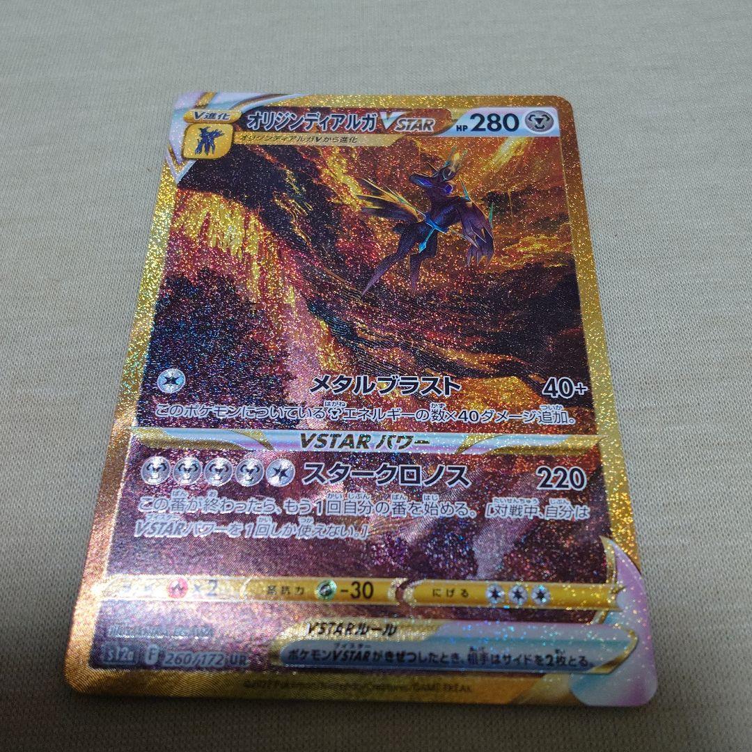 ポケモンカード オリジナルパルキア オリジンディアルガUR