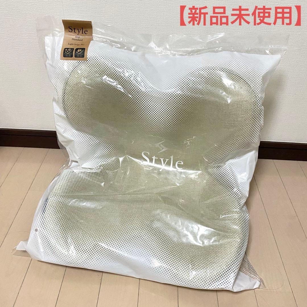 【最終値下げ❗️】 style standard 生地あり ライトベージュ 座椅子