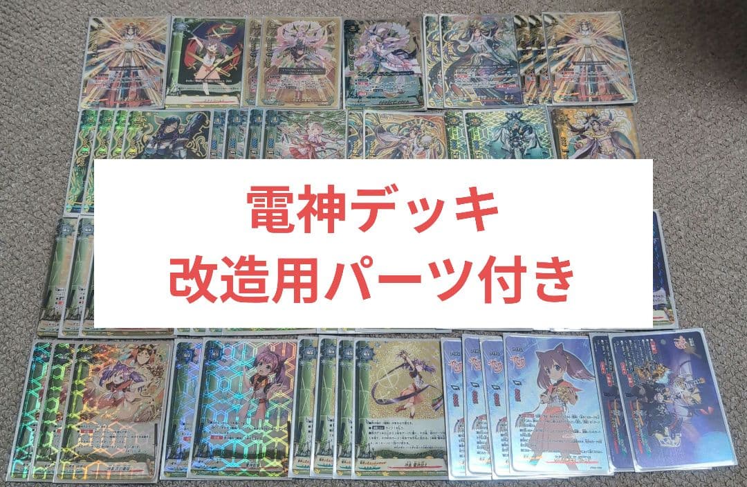 バディファイト デッキ 電神 改造用パーツ付き
