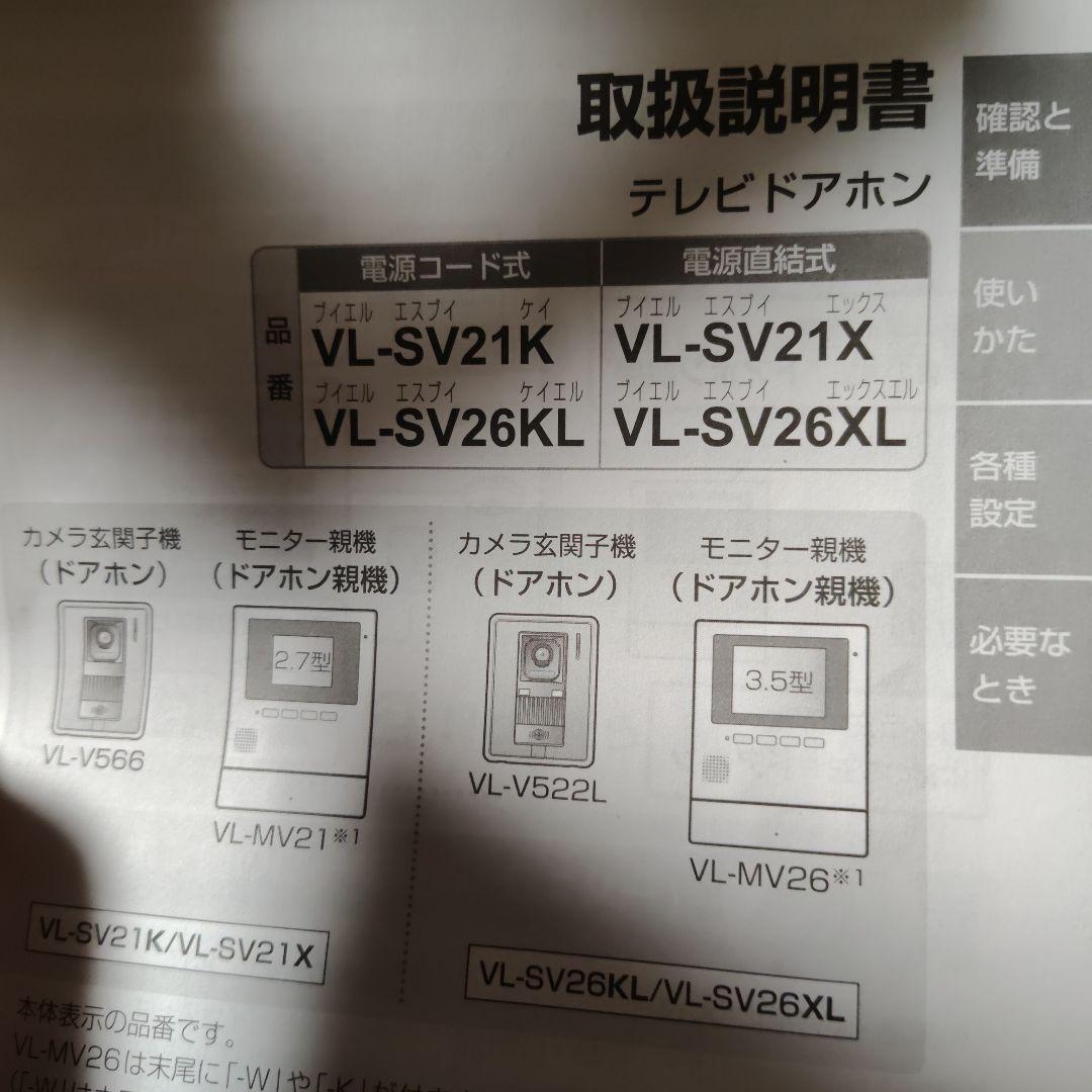 テレビドアホン