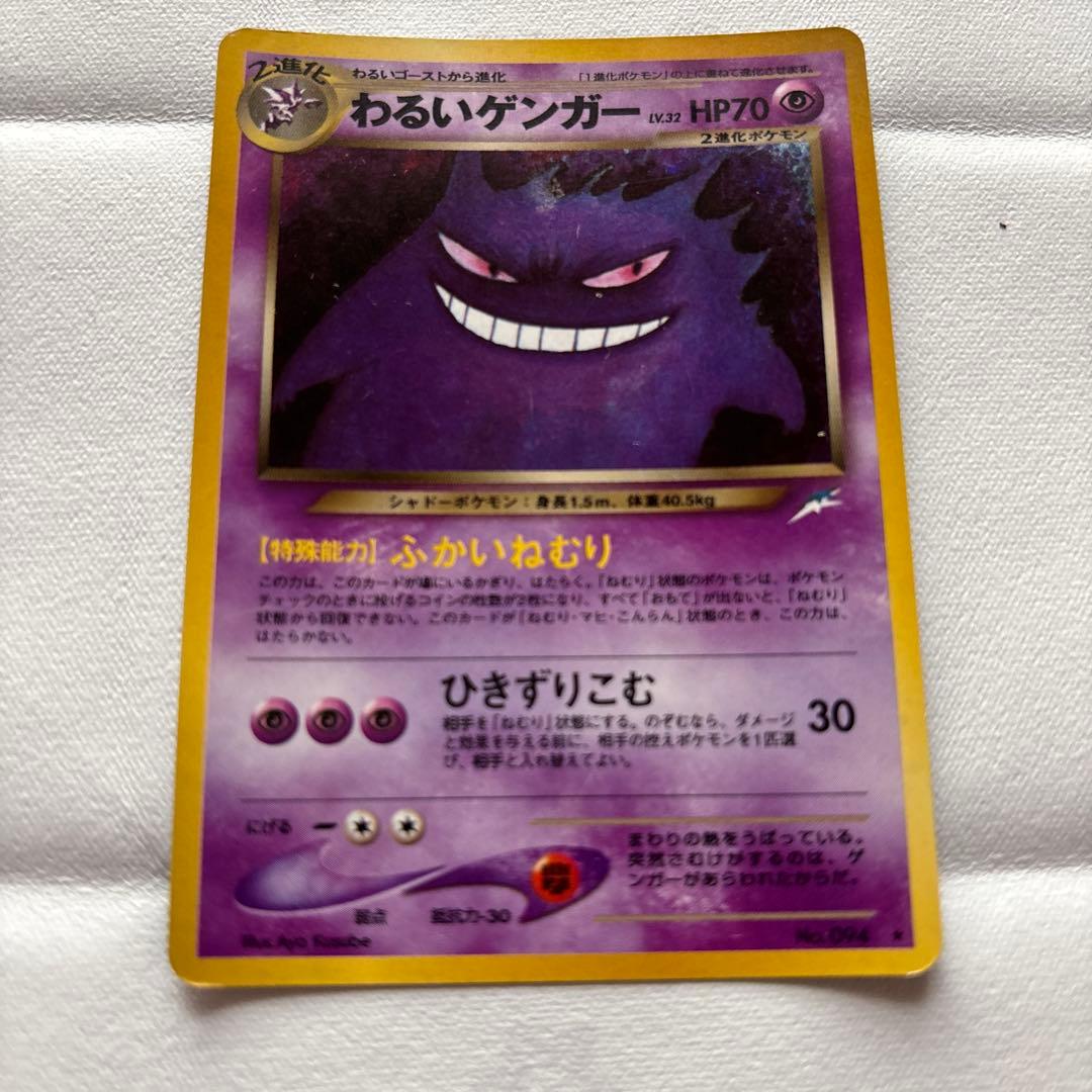 わるいゲンガー HP70 ポケモンカード