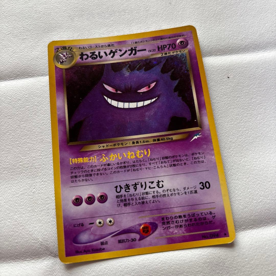 わるいゲンガー HP70 ポケモンカード