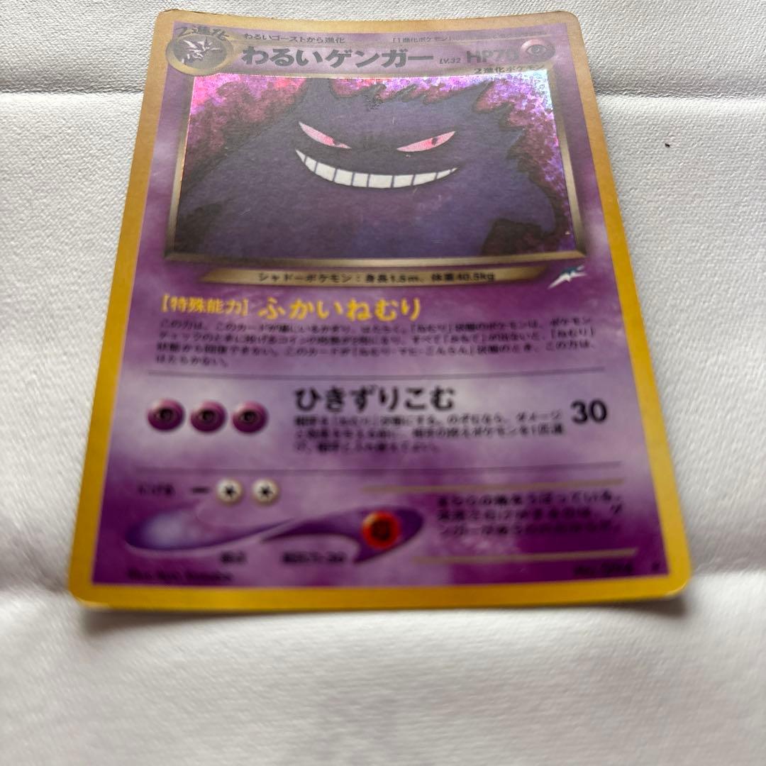 わるいゲンガー HP70 ポケモンカード