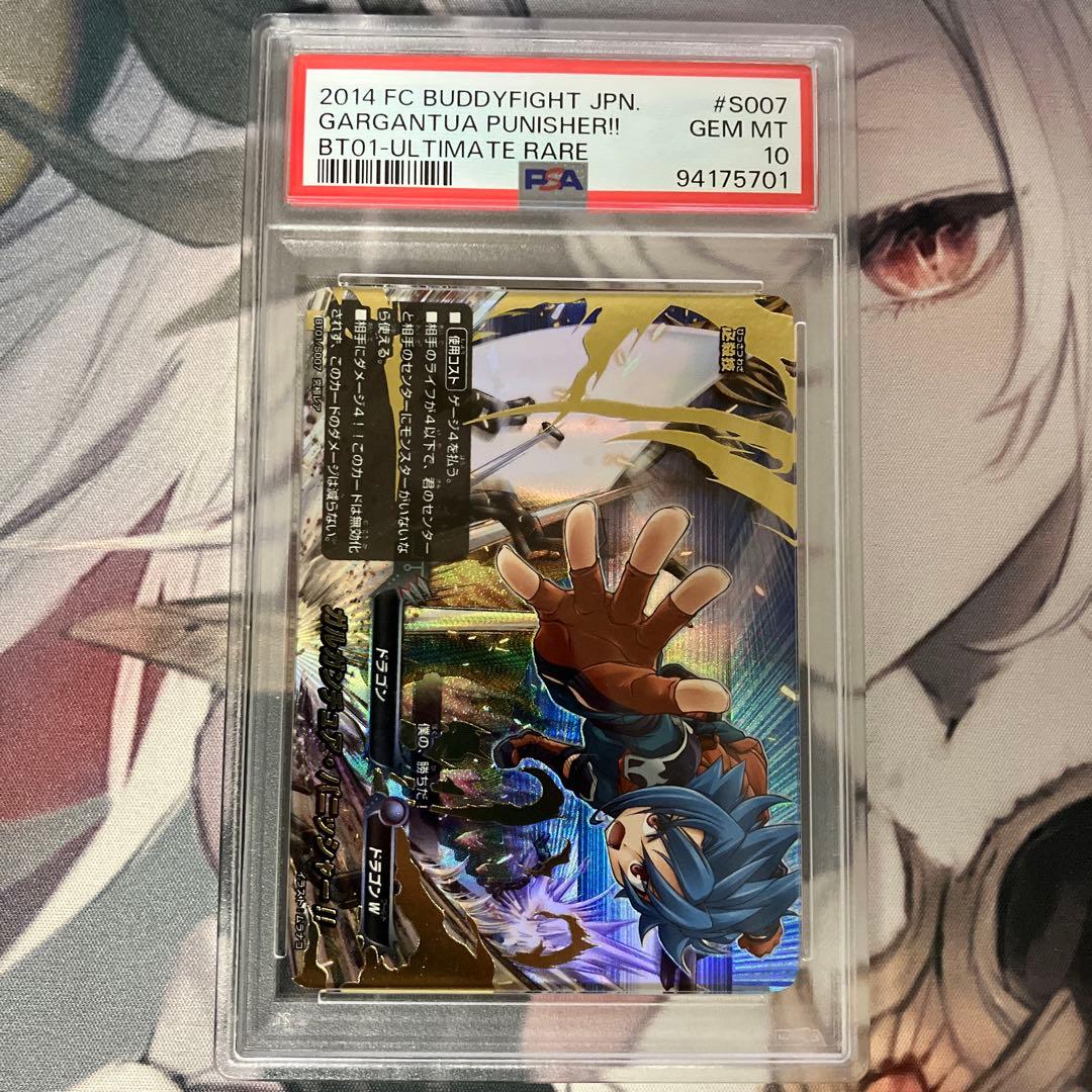 ガルガンチュアパニッシャー！！ 究極レア psa10 極美品 世界に一枚