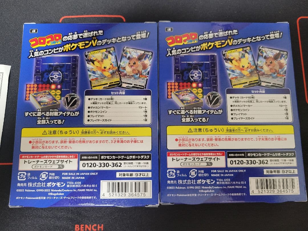 最安値【新品未開封】ポケモンカード　スタートデッキ100 コロコロver 2個