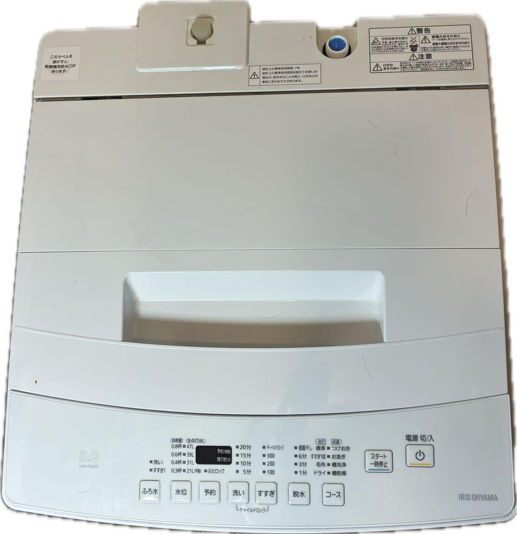 【送料込】アイリスオーヤマ洗濯機 8kg IAW-T802E 大阪発送比較的綺麗