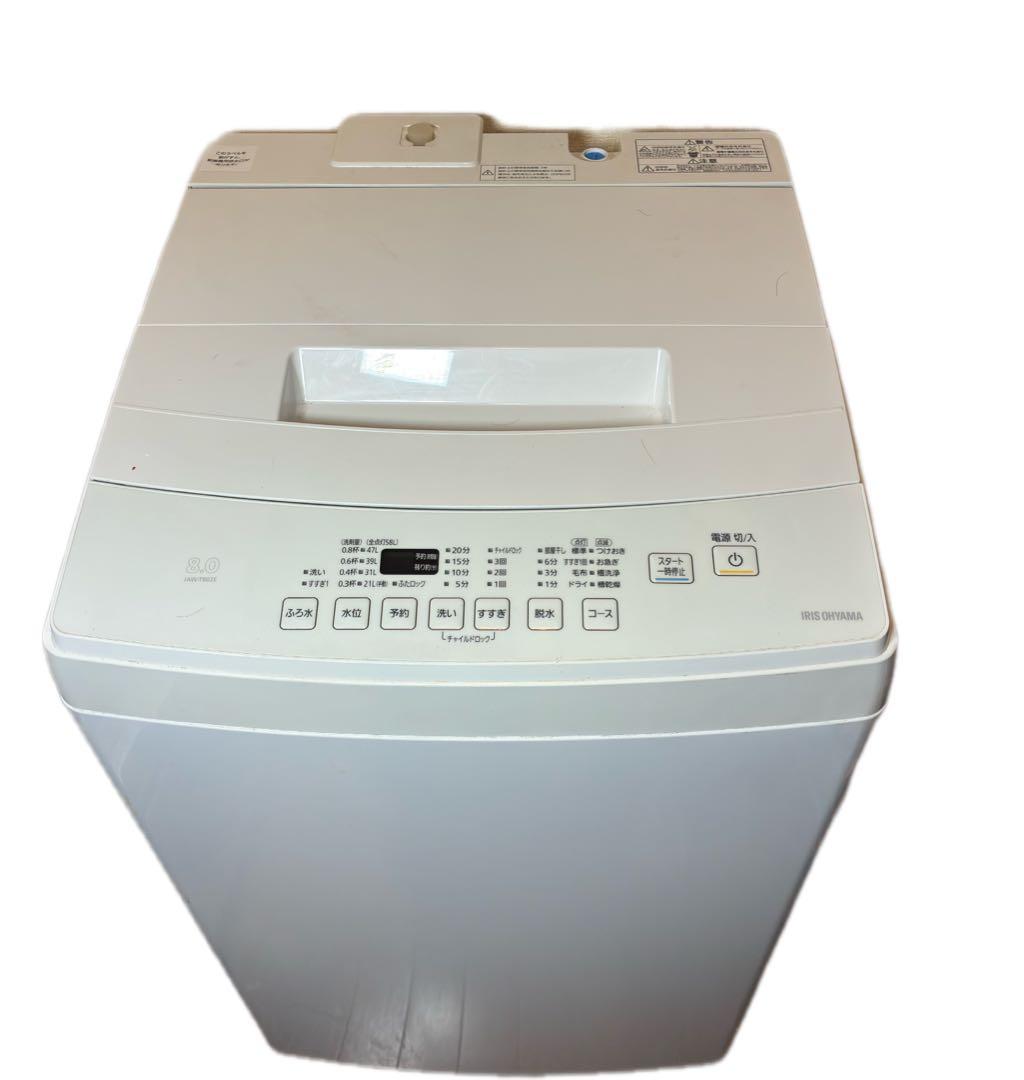 【送料込】アイリスオーヤマ洗濯機 8kg IAW-T802E 大阪発送比較的綺麗